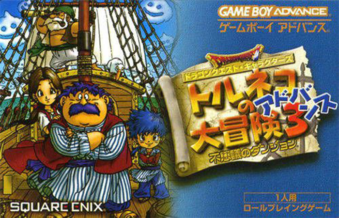Dragon Quest Characters: Torneko no Daibouken 3 Advance - Fushigi no Dungeon (Game Boy Advance)