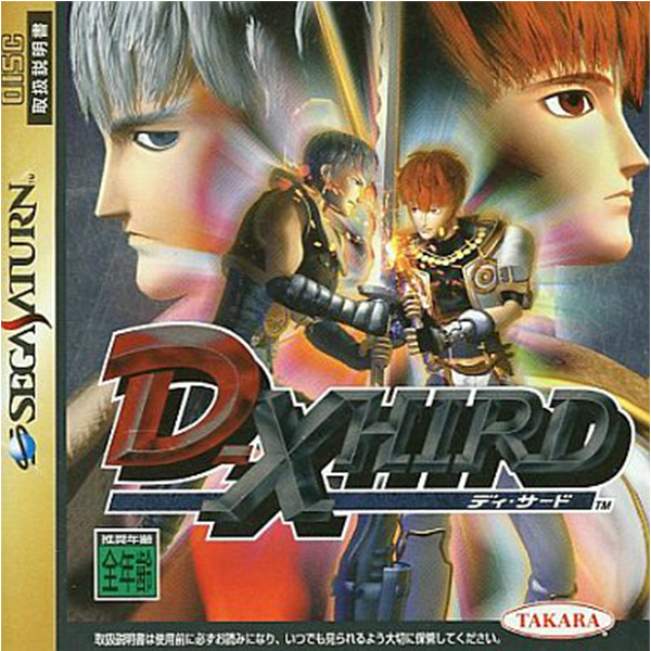 D-Xhird (Sega Saturn)