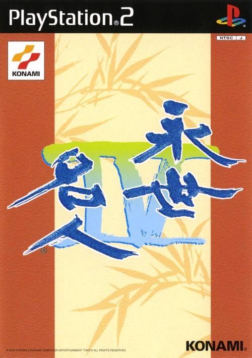 Eisei Meijin IV (PlayStation 2)