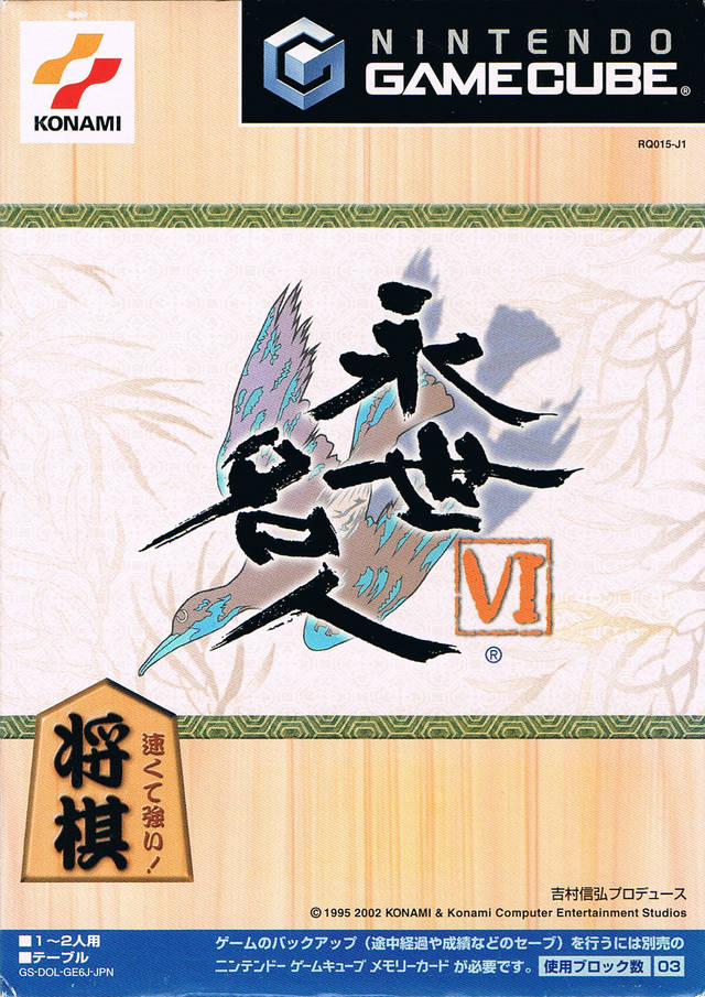 Eisei Meijin VI (Nintendo GameCube)