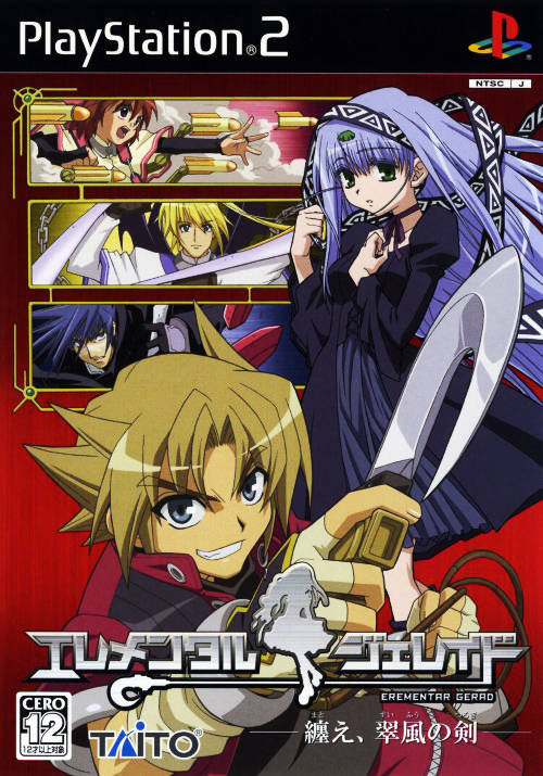 Erementar Gerad: Matoe, Suifuu no Tsurugi (PlayStation 2)