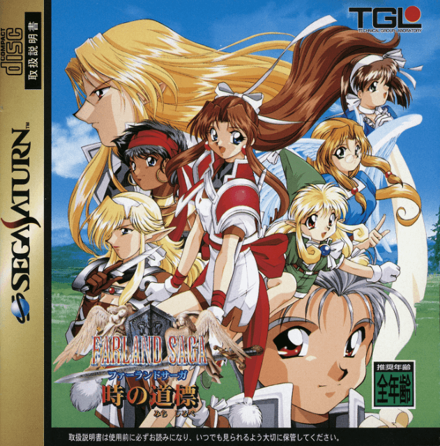 Farland Saga: Toki no Michishirube (Sega Saturn)