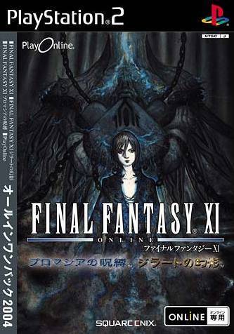 Final Fantasy XI: All in One Pack 2004 - Compilation of Final Fantasy XI: Chains of Promathia and Final Fantasy XI: Rise of the Zilart (PlayStation 2)
