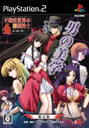 Fukakutei Sekai no Tantei Shinshi: Akugyou Futaasa no Jiken File (PlayStation 2)