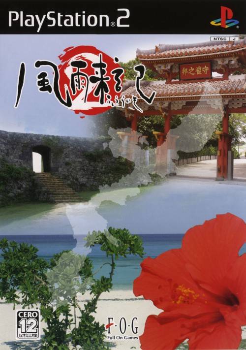 Fuuraiki 2 (PlayStation 2)