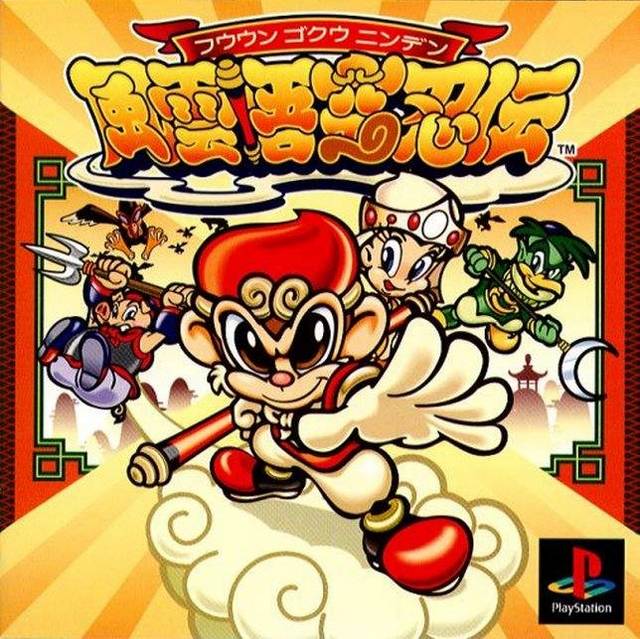 Fuuun Gokuu Ninden (PlayStation 1)