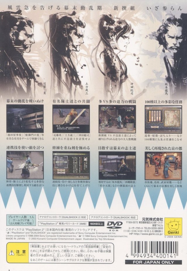 Fuuun Shinsengumi (PlayStation 2)