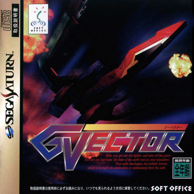 G Vector (Sega Saturn)
