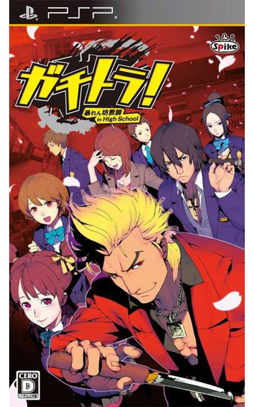 GachiTora! Abarenbou Kyoushi in High School (PlayStation Portable)