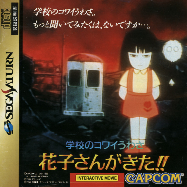 Gakkou no Kowai Uwasa Hanako-san ga Kita (Sega Saturn)