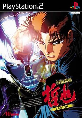 Gambler Densetsu Tetsuya: Kurouto Choujou Kessen (PlayStation 2)