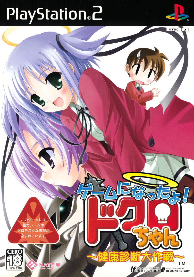 Game ni Nattayo! Dokuro-chan (PlayStation 2)