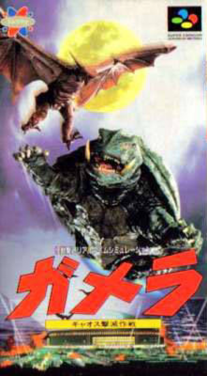 Gamera: Gyaosu Gekimetsu Sakusen (Super Nintendo Entertainment System (SNES))