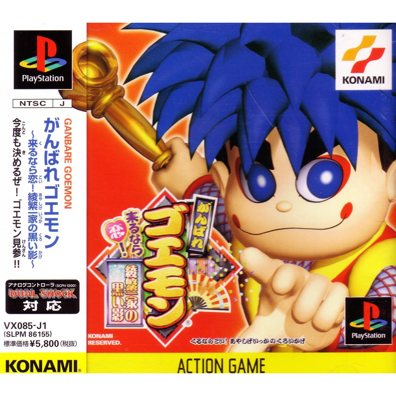 Ganbare Goemon: Kuru Nara Koi! Ayashige Ikka no Kuroi Kage (PlayStation 1)