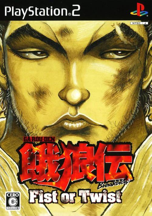 Garouden Breakblow: Fist or Twist (PlayStation 2)