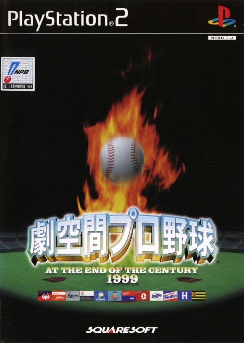 Gekikuukan Pro Yakyuu: At the End of the Century 1999 (PlayStation 2)