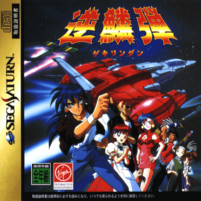 Gekirindan Time Travel Shooting (Sega Saturn)