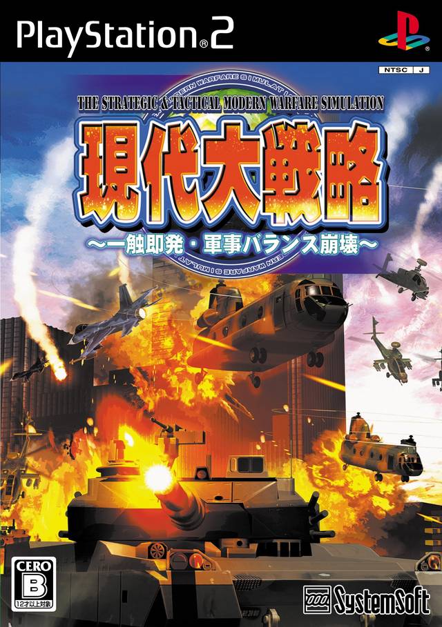 Gendai Daisenryaku: Isshoku Sokuhatsu - Gunji Balance Houkai (PlayStation 2)