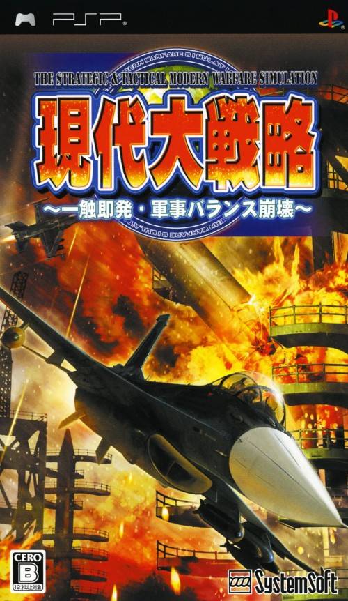 Gendai Daisenryaku: Isshoku Sokuhatsu - Gunji Balance Houkai (PlayStation Portable)