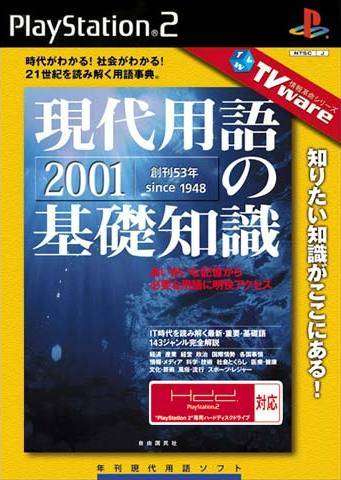 Gendai Yougo no Kiso Chishiki 2001 (PlayStation 2)
