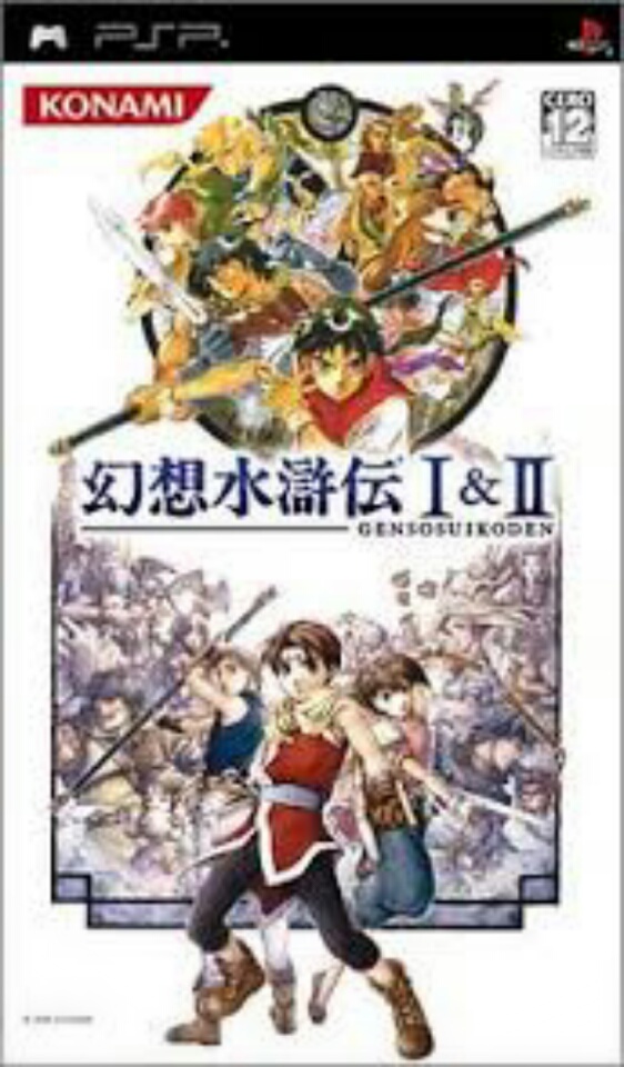 Genso Suikoden: Tsumugareshi Hyakunen no Toki (PlayStation Portable)