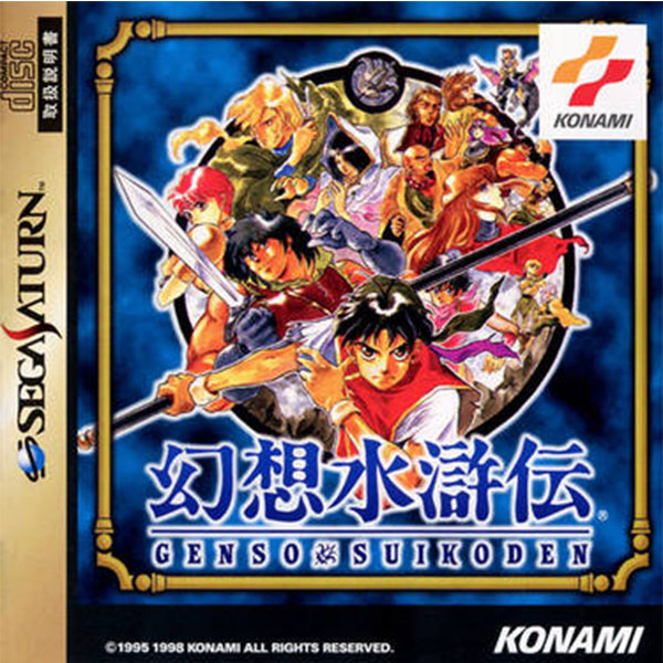 Gensou Suikoden (Sega Saturn)