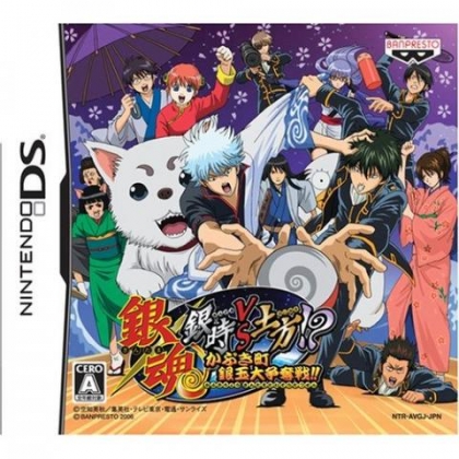 Gintama Gintoki vs Hijikata (Nintendo DS)
