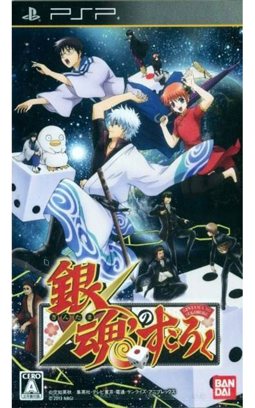 Gintama no Sugoroku (PlayStation Portable)