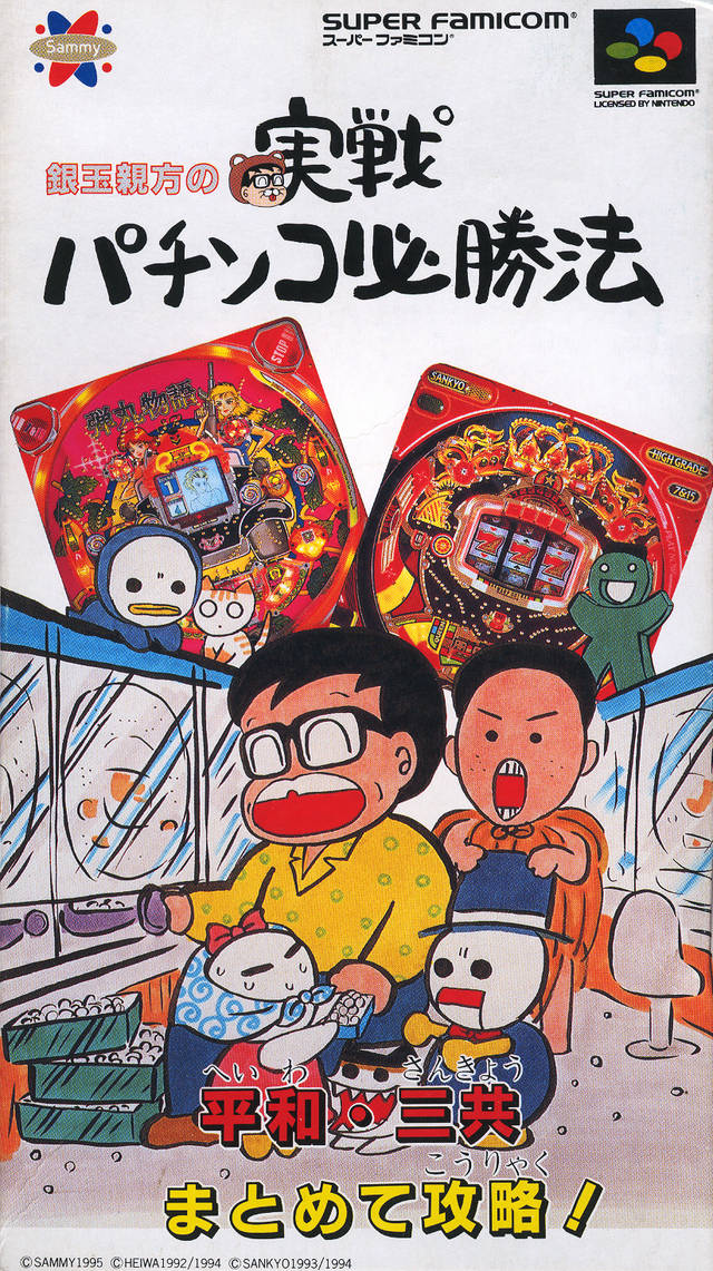 Gintama Oyakata no Jissen Pachinko Hisshouhou (Super Nintendo Entertainment System (SNES))