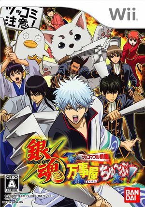 Gintama: Yorozuya ChuubuJP (Wii (Original))