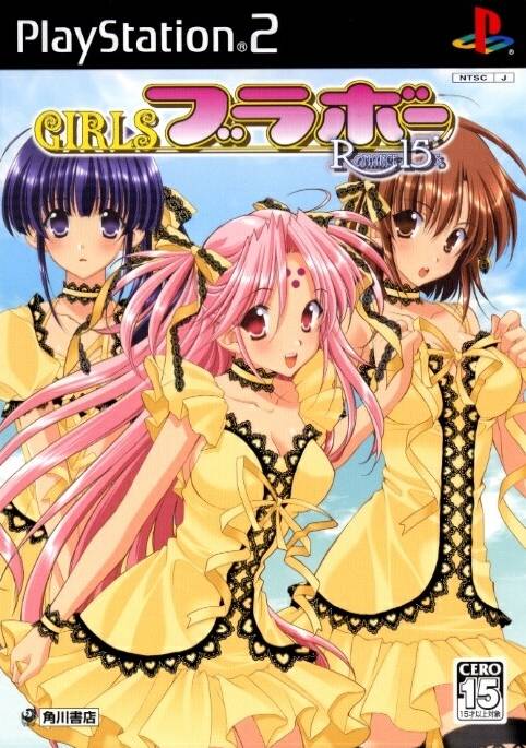 Girls Bravo: Romance 15's (PlayStation 2)