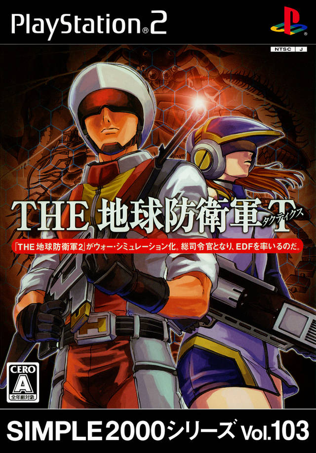 Global Defence Force: Tactics / Simple 2000 Series Vol. 103: The Chikyuu Boueigun Tactics (JP) (PlayStation 2)