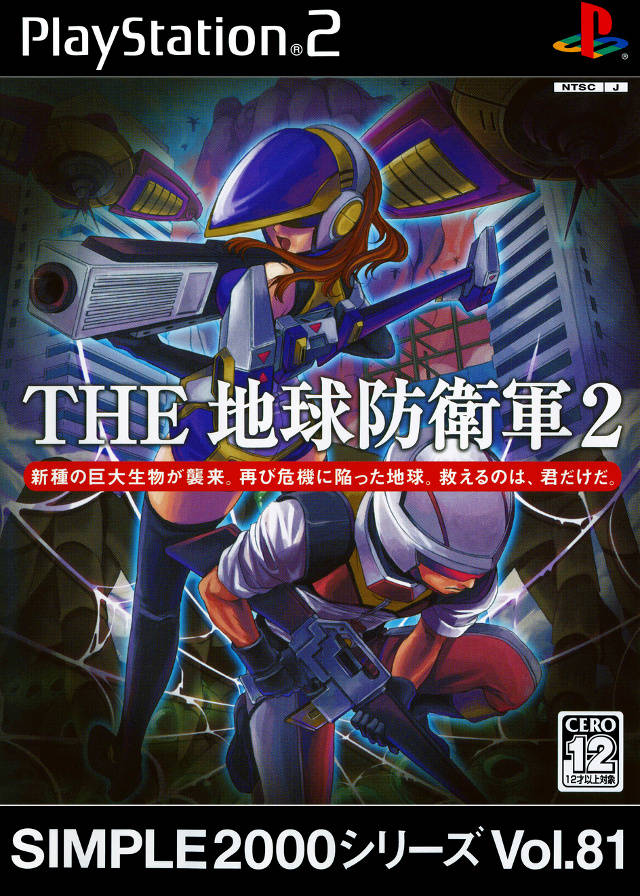 Global Defence Force / Simple 2000 Series Vol. 81: The Chikyuu Boueigun 2 (JP) / The Terra Defence Force 2 (KO) (PlayStation 2)