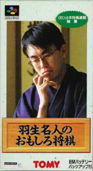 Habu Meijin no Omoshiro Shogi (Super Nintendo Entertainment System (SNES))