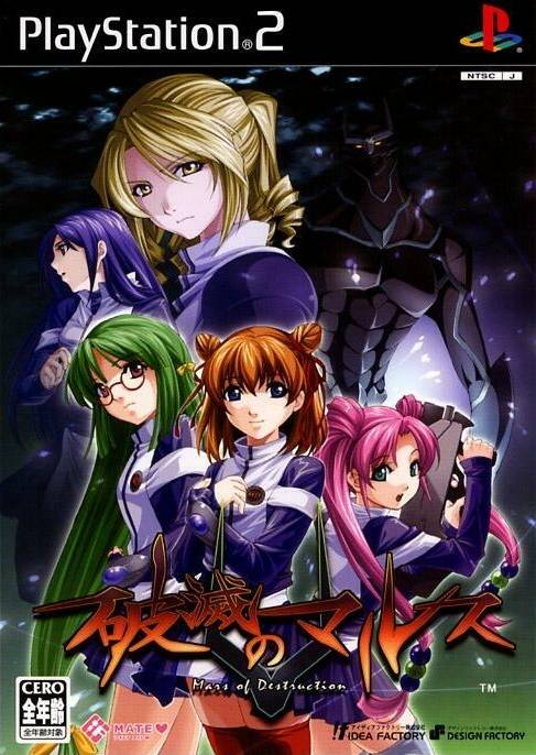 Hametsu no Mars (PlayStation 2)