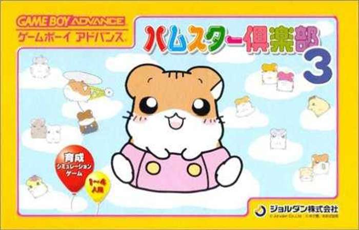 Hamster Club 3 (Game Boy Advance)