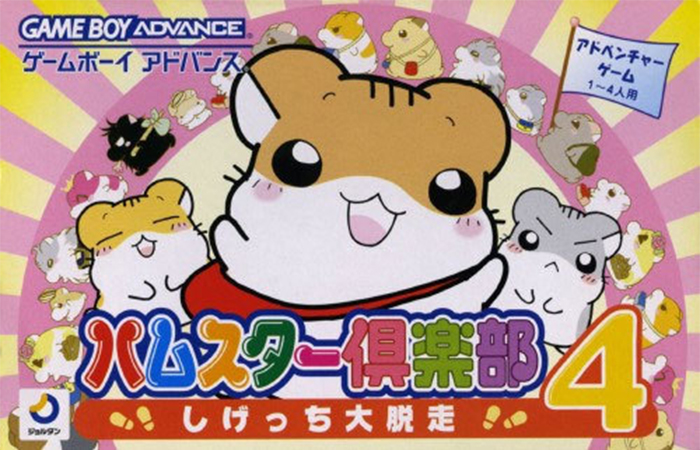 Hamster Club 4: Shigessa Daidassou (Game Boy Advance)
