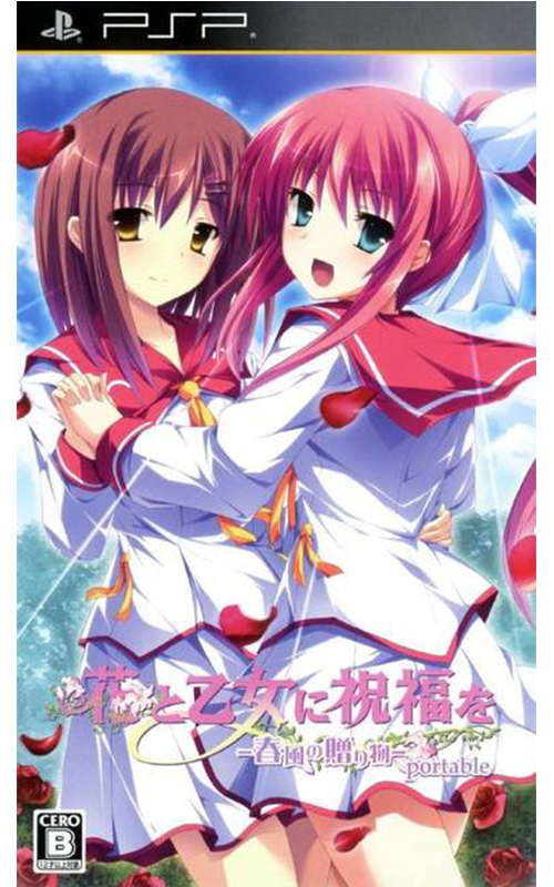 Hana to Otome ni Shukufuku o: Harukaze no Okurimono Portable (PlayStation Portable)
