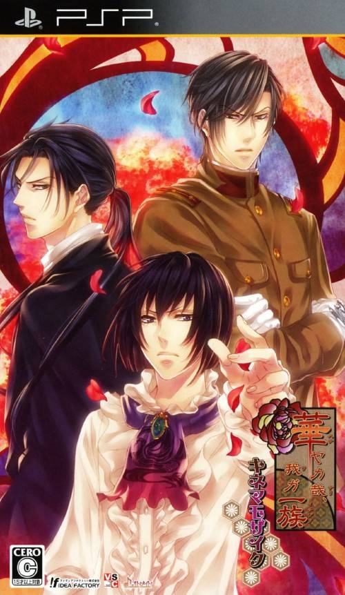 Hanayaka Nari, Waga Ichizoku (PlayStation Portable)