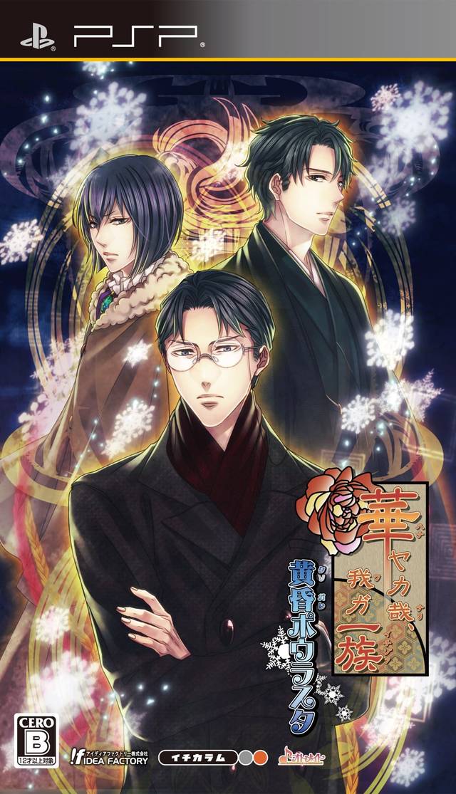 Hanayaka Nari, Waga Ichizoku: Tasogare Polarstar (PlayStation Portable)