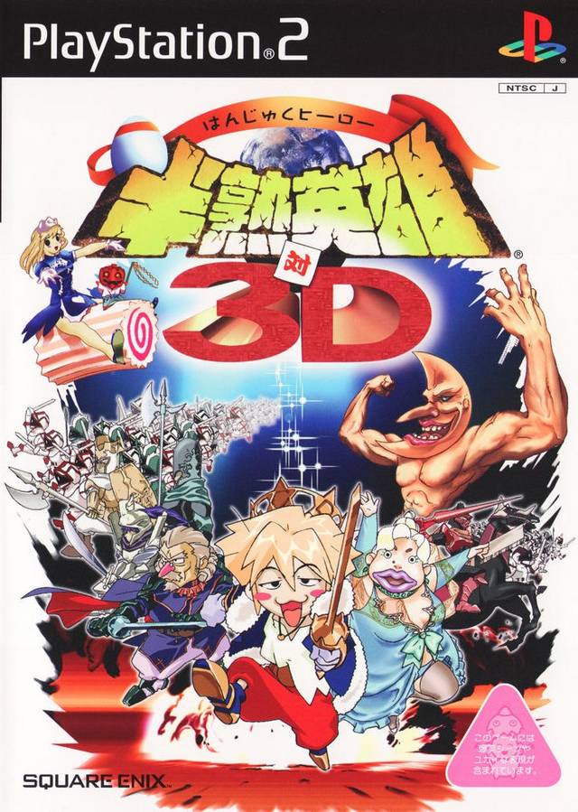Hanjuku Eiyuu Tai 3D (PlayStation 2)