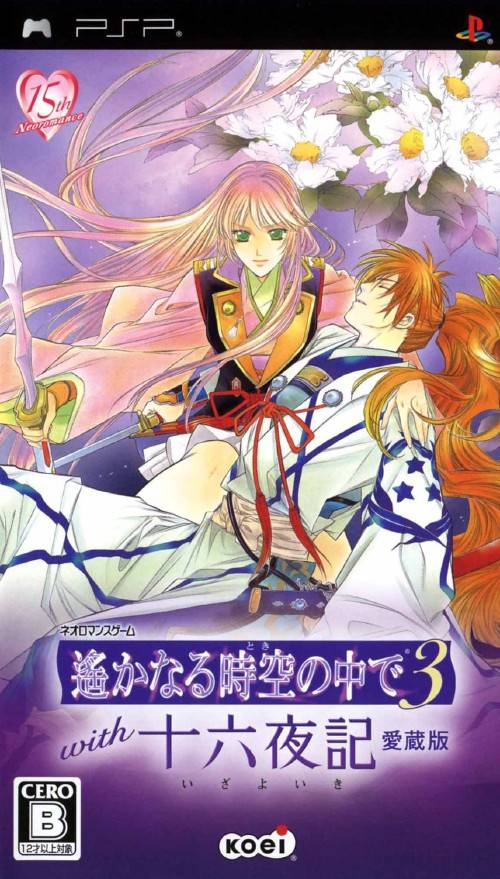 Harukanaru Toki no Naka de 3 (PlayStation Portable)