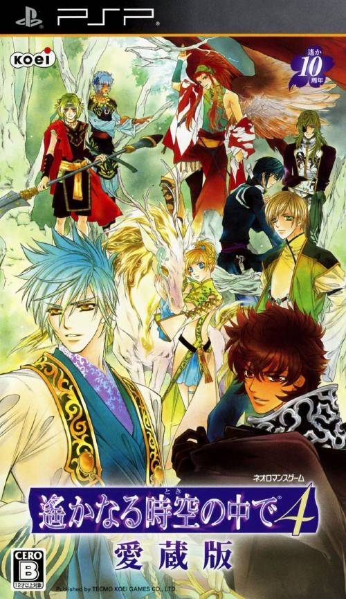 Harukanaru Toki no Naka de 4: Aizouban (PlayStation Portable)