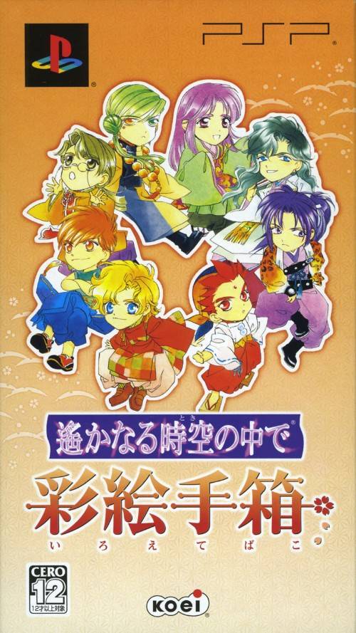 Harukanaru Toki no Naka de: Iroetebako (PlayStation Portable)