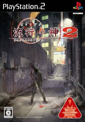 Hayarigami 2: Keishichou Kaii Jiken File (PlayStation 2)