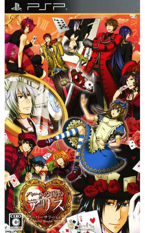 Heart no Kuni no Alice: Anniversary Ver.:Wonderful Wonder World (PlayStation Portable)