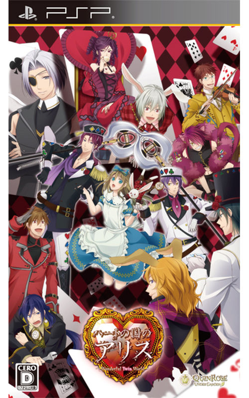 Heart no Kuni no Alice: Wonderful Twin World (PlayStation Portable)