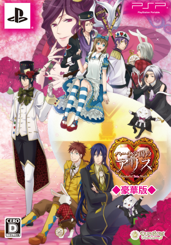 Heart no Kuni no Alice: Wonderful Wonder & Twin World (PlayStation Portable)