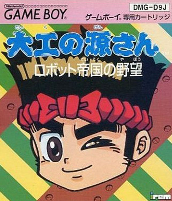 Hiden Inyo Kikoho: Ca Da (Game Boy (Original))