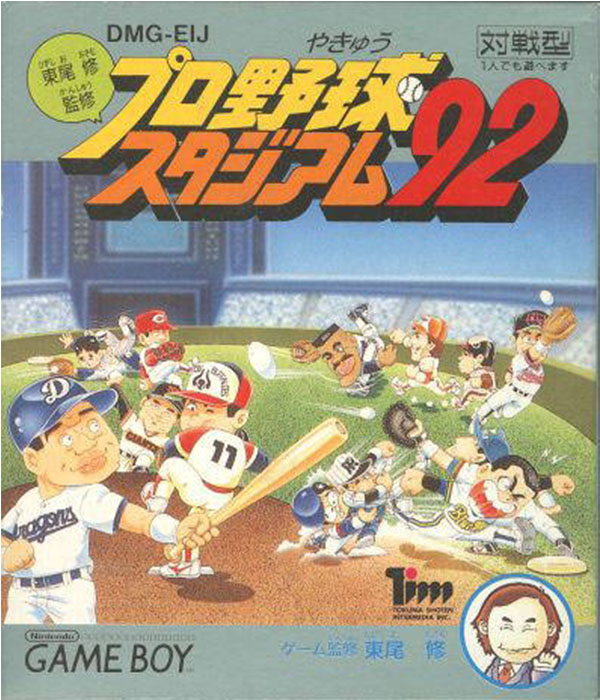 Higashio Osamu Kanshuu Pro Yakyuu Stadium '92 (Game Boy (Original))